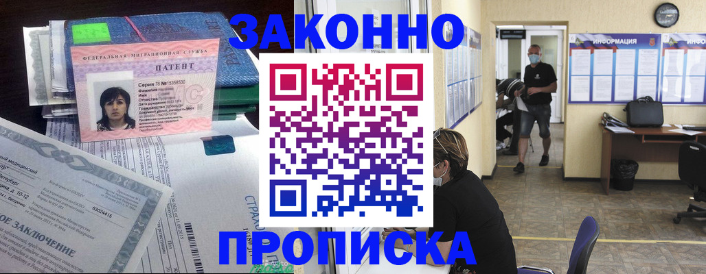 временная регистрация купить в Тереке