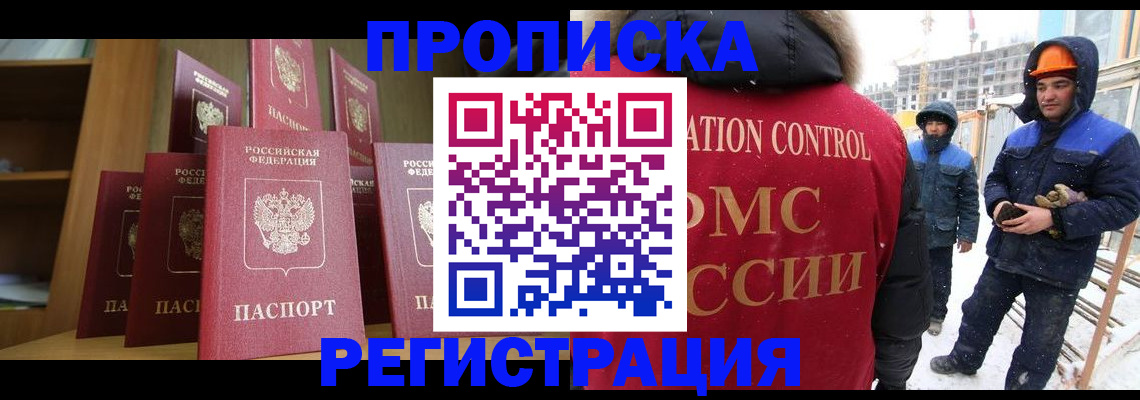 временная регистрация законно в Тереке